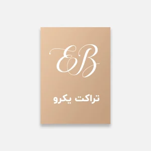 طراحی تراکت یک رو