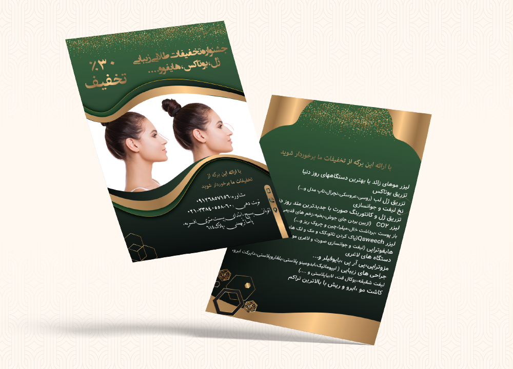 تراکت دورو مرکز زیبایی