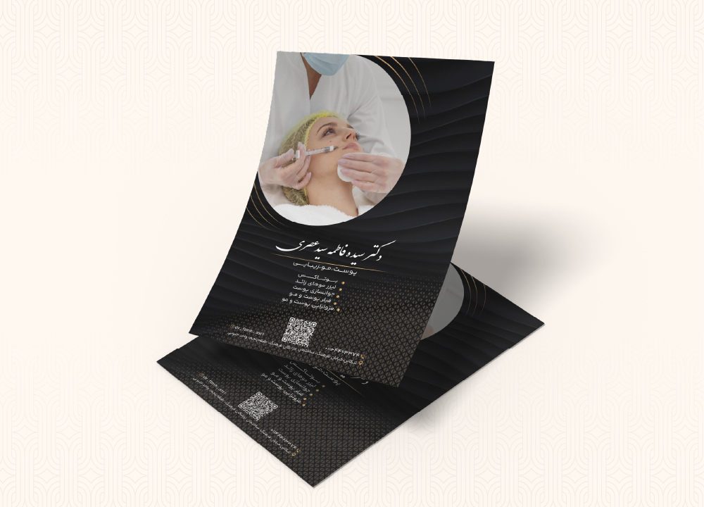 تراکت یک‌رو کلینیک دکتر عصری