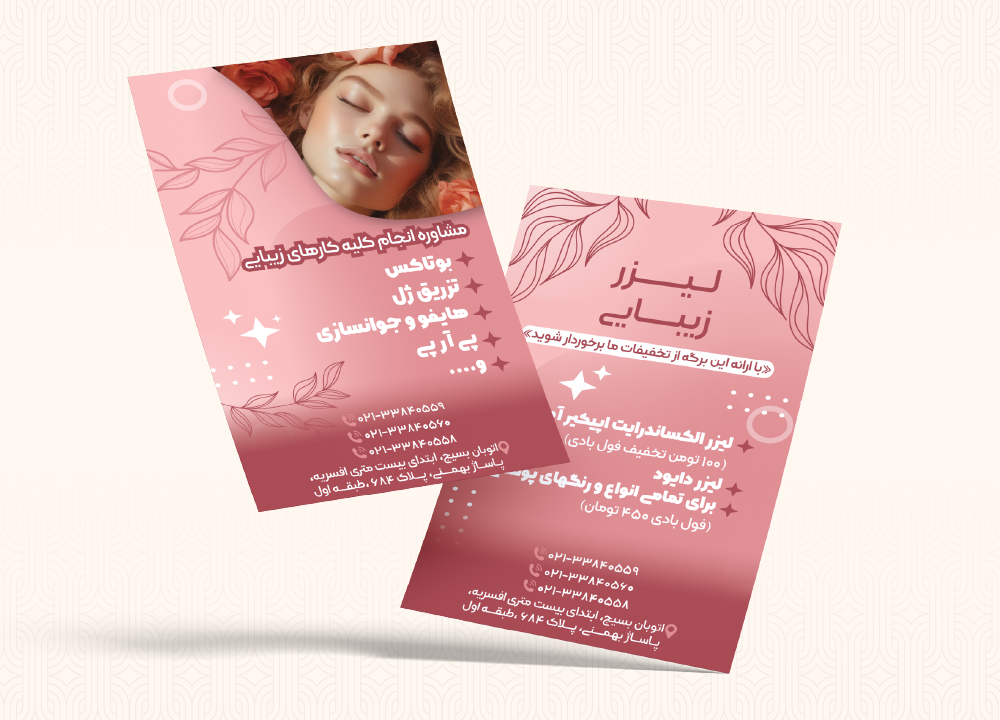 تراکت دورو مرکز زیبایی 2