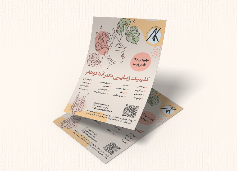تراکت یکرو کلینیک زیبایی دکتر آتنا کوهفر