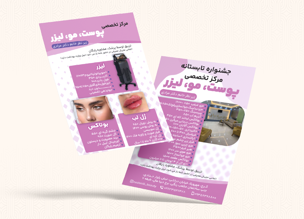 تراکت دورو مرکز لیزر دکتر مرادی