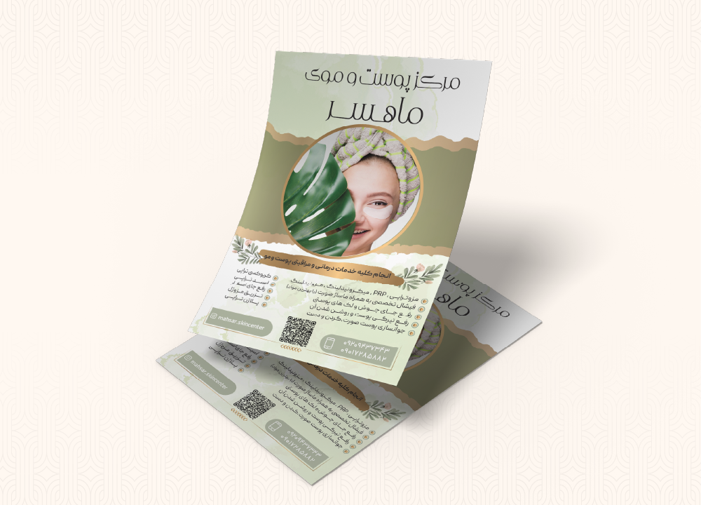 تراکت یکرو مرکز پوست و موی ماهسر