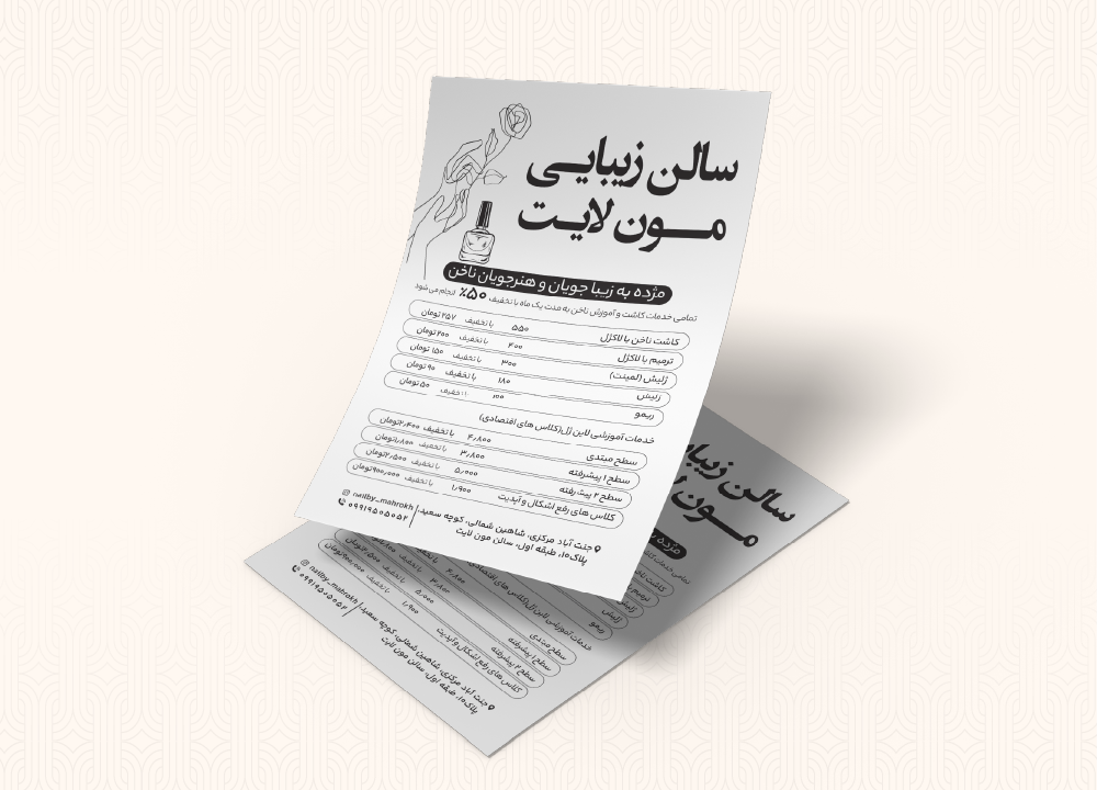 تراکت یکرو سالن زیبایی مون لایت