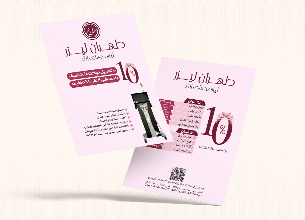 تراکت دورو طهران لیزر