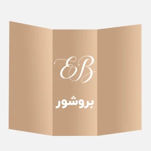 طراحی بروشور دو لت