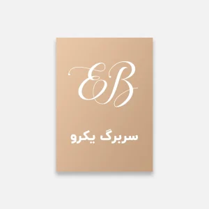 طراحی سربرگ یک رو