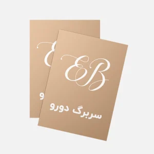 طراحی سربرگ دو رو