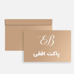 طراحی پاکت افقی (A4/A5)