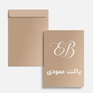 طراحی پاکت عمودی (A4/A5)