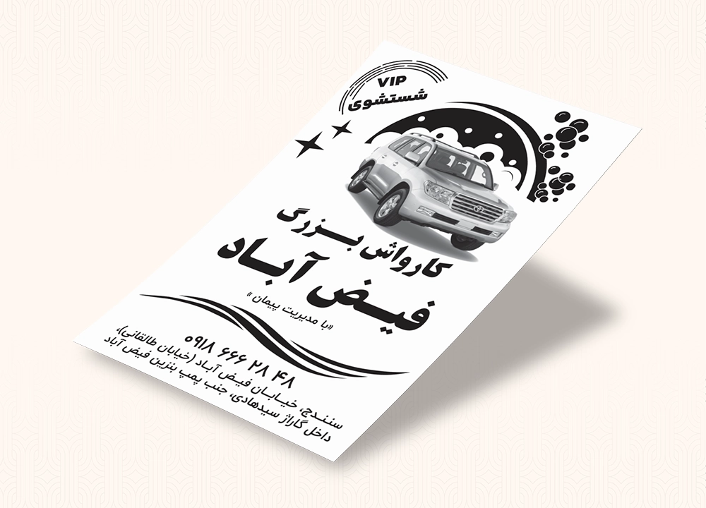 طراحی و چاپ کف پایی