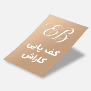 طراحی کف پایی کارواش