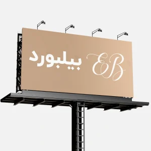 طراحی بیلبورد